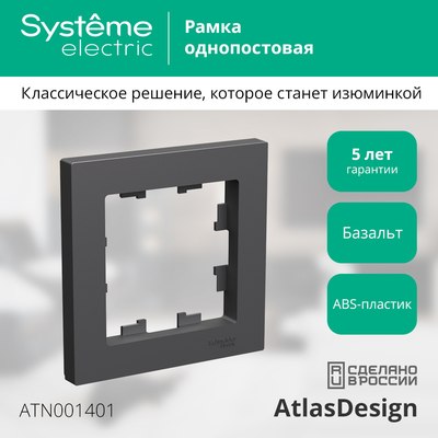Рамка для выключателей и розеток Systeme (Schneider) Electric AtlasDesign ATN001401