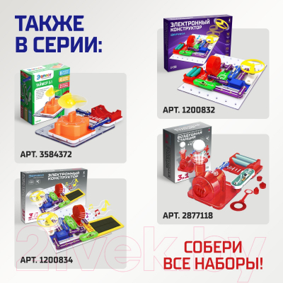 Конструктор электромеханический Эврики Световой тоннель / 4833042