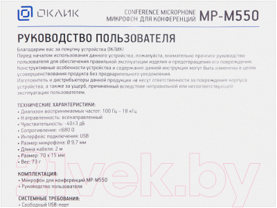 Микрофон Оклик MP-M550