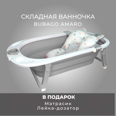 Ванночка детская Bubago Amaro / BG 118-2