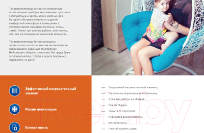 Тепловентилятор Zerten ZTD-20