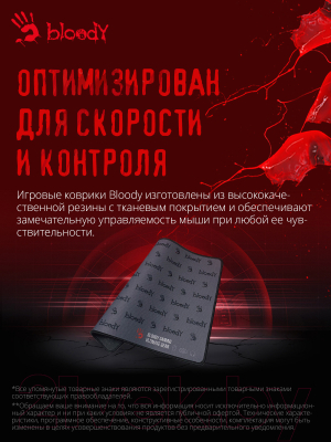 Коврик для мыши A4Tech Bloody BP-30M