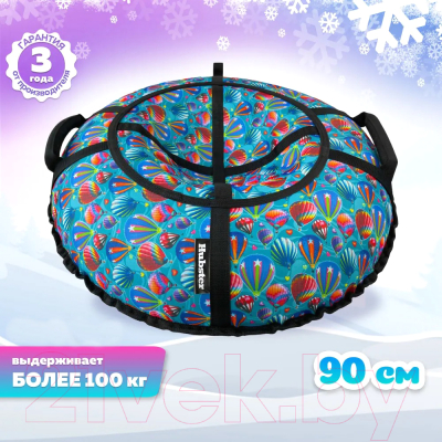 Тюбинг-ватрушка Hubster Воздушные шары 110см / во8439