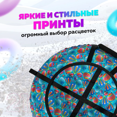 Тюбинг-ватрушка Hubster Воздушные шары 110см / во8439