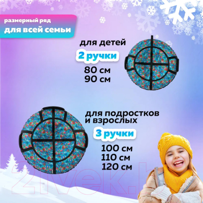 Тюбинг-ватрушка Hubster Воздушные шары 110см / во8439