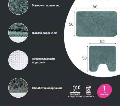 Набор ковриков для ванной и туалета IDDIS Basic BSET06Mi13