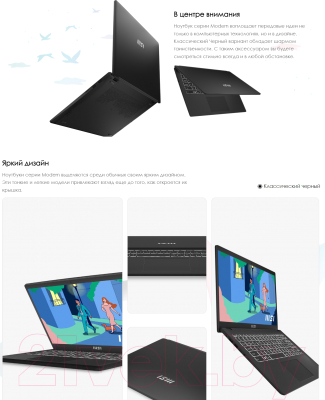 Ноутбук MSI Modern 15 B12MO-653XBY