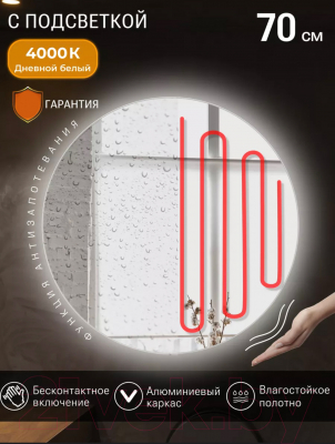 Зеркало Emze Led Motion 70 / LED.70.70.MOTION.AF.4K (c подсветкой, с антизапотеванием и бесконтактное включение)