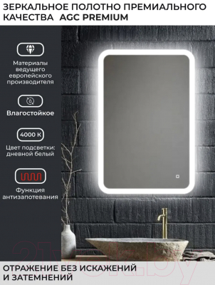 Зеркало Emze Led Front 60x80 / LED.FRONT.60.80.AF.4K (c подсветкой, с функцией антизапотеванием)