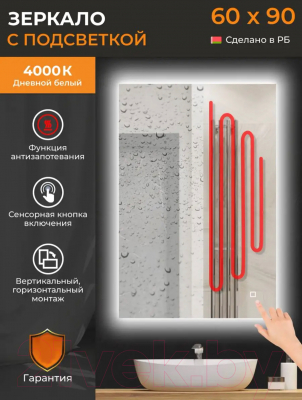 Зеркало Emze Led 60x90 / LED.60.90.AF.4K (c подсветкой и антизапотеванием)
