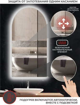 Зеркало Emze Led 50x100 / LED.ARC.50.100.AF.4K (c подсветкой и антизапотеванием)