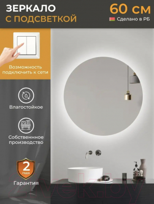 Зеркало Emze 80 / LED.80.80.SW.4К (c подсветкой)