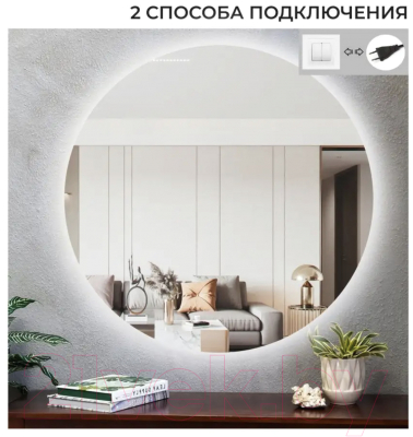 Зеркало Emze 90 / LED.90.90.SW.4К (c подсветкой)