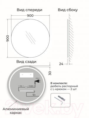 Зеркало Emze 90 / LED.90.90.SW.4К (c подсветкой)