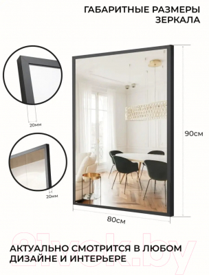 Зеркало Emze Line 80x90 / LINE.80.90.CHE (черный)