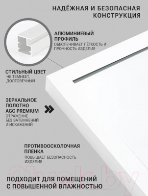 Зеркало Emze Line 118x50 /LINE.118.50.BEL (белый)