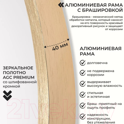 Зеркало Emze Shine 40 / SHINE.40.40.AUR (золото)