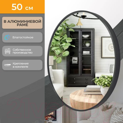 Зеркало Emze Shine 50 / SHINE.50.50.CHE (черный)