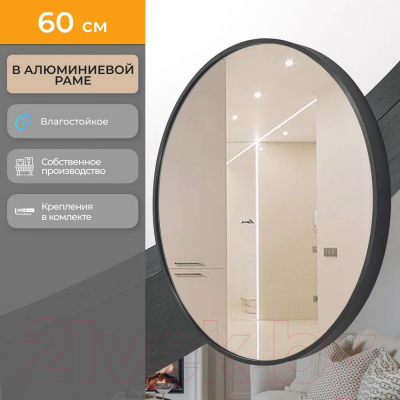 Зеркало Emze Shine 60 / SHINE.60.60.CHE (черный)