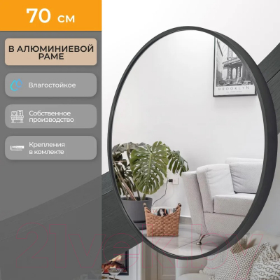 Зеркало Emze Shine 70 / SHINE.70.70.CHE (черный)