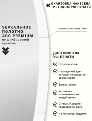 Зеркало Emze 70 / UV.70.70.BEL (белый с УФ-окантовкой)
