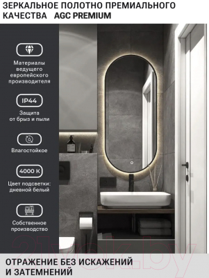 Зеркало Emze 50x100 / LED.UV.50.100.CHE (черный с УФ-окантовкой и подсветкой)