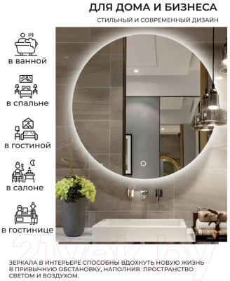 Зеркало Emze 90 / LED.90.90.4К (с подсветкой)