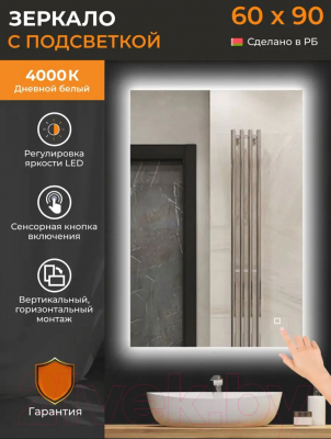 Зеркало Emze 60x90 / LED.60.90.4K (с подсветкой)