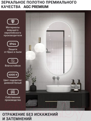 Зеркало Emze 50x100 / LED.UV.50.100.BEL (белый с УФ-окантовкой и подсветкой)