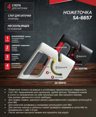 Ножеточка механическая Sakura SA-6657G