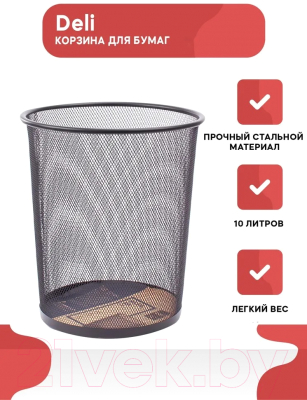Корзина для бумаг Deli E9188