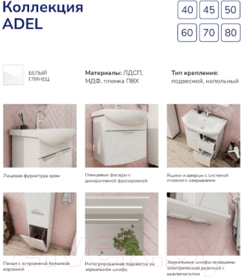 Тумба с умывальником Volna Adel 70.2Y Балтика 70 (подвесная)