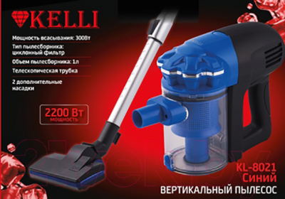 Вертикальный пылесос Kelli KL-8021