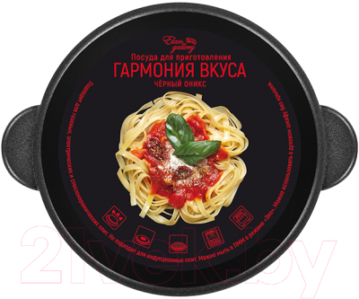 Кастрюля Elan Gallery Гармония вкуса / 120668 (черный оникс)