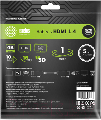 Кабель Cactus CS-HDMI.1.4-1
