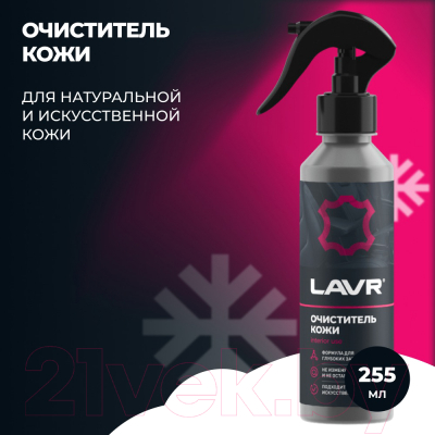 Очиститель для кожи Lavr Ln2404