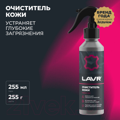 Очиститель для кожи Lavr Ln2404