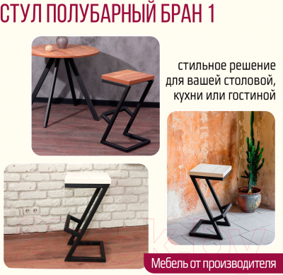 Табурет барный Millwood СДН-6 Бран/L 1 полубарный (белый/металл черный)