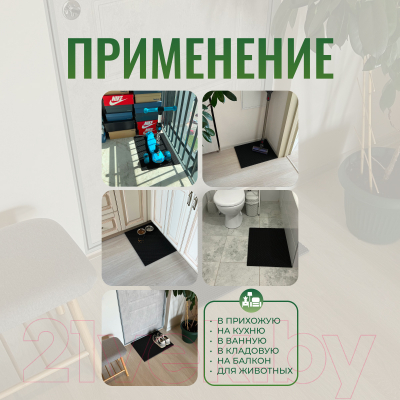 Коврик грязезащитный Alicosta ЭВА 600x400_2/1_UNI