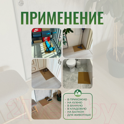 Коврик грязезащитный Alicosta ЭВА 600x400_2/3_UNI