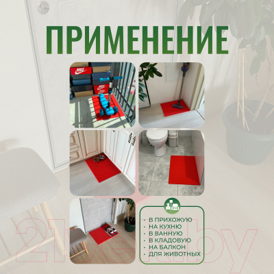 Коврик грязезащитный Alicosta ЭВА 600x400_2/4_UNI