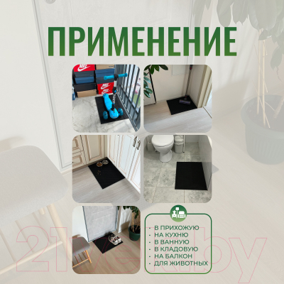 Коврик грязезащитный Alicosta ЭВА 600x400_2/6_UNI