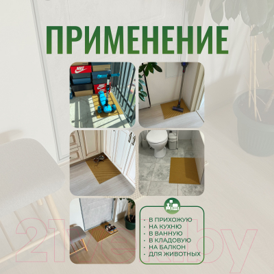 Коврик грязезащитный Alicosta ЭВА 600x400_2/8_UNI