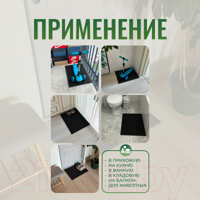 Коврик грязезащитный Alicosta ЭВА 650x500_2/1_UNI