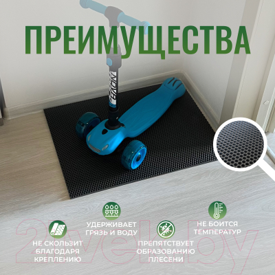 Коврик грязезащитный Alicosta ЭВА 650x500_2/2_UNI