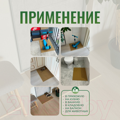 Коврик грязезащитный Alicosta ЭВА 650x500_2/3_UNI