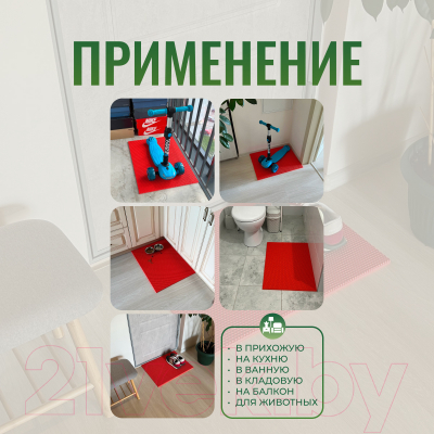 Коврик грязезащитный Alicosta ЭВА 650x500_2/4_UNI