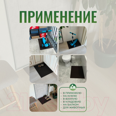 Коврик грязезащитный Alicosta ЭВА 650x500_2/5_UNI