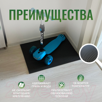 Коврик грязезащитный Alicosta ЭВА 650x500_2/7_UNI