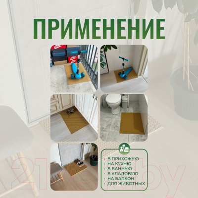 Коврик грязезащитный Alicosta ЭВА 650x500_2/8_UNI